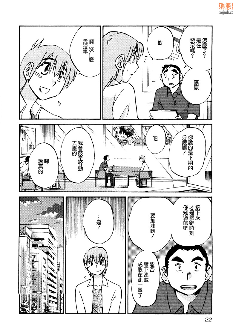 邪恶集肉番邪恶漫画大全：夕阳的帕托1