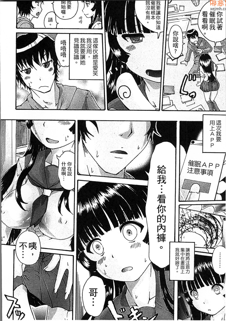 邪恶集肉番兄妹乱伦少女邪恶漫画：催眠妹妹痴态