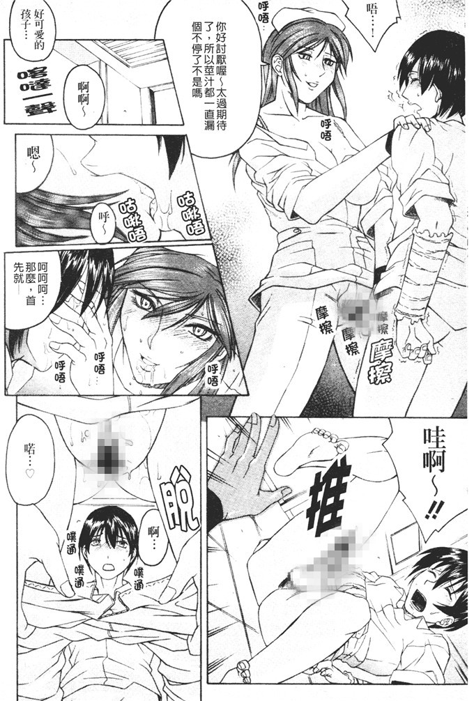 邪恶少女漫画之桃色乳白護士