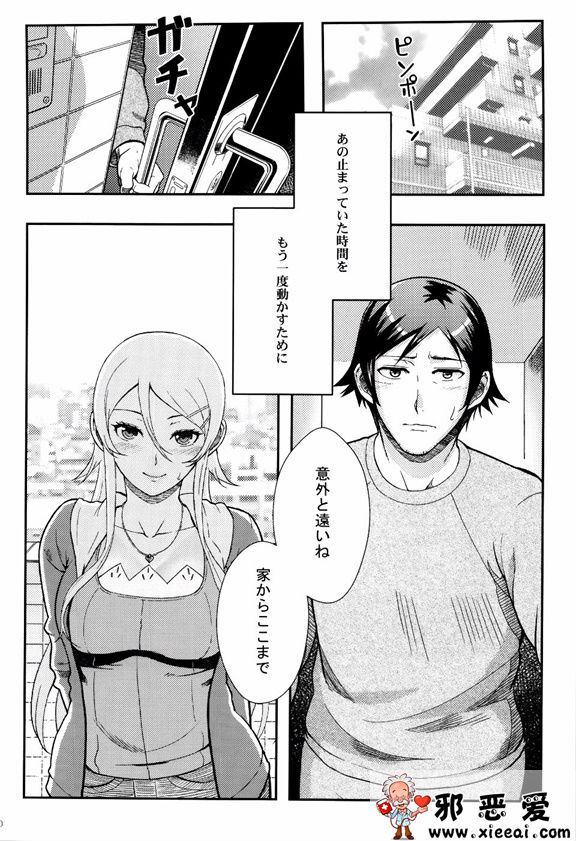 邪恶少女漫画之十年後的