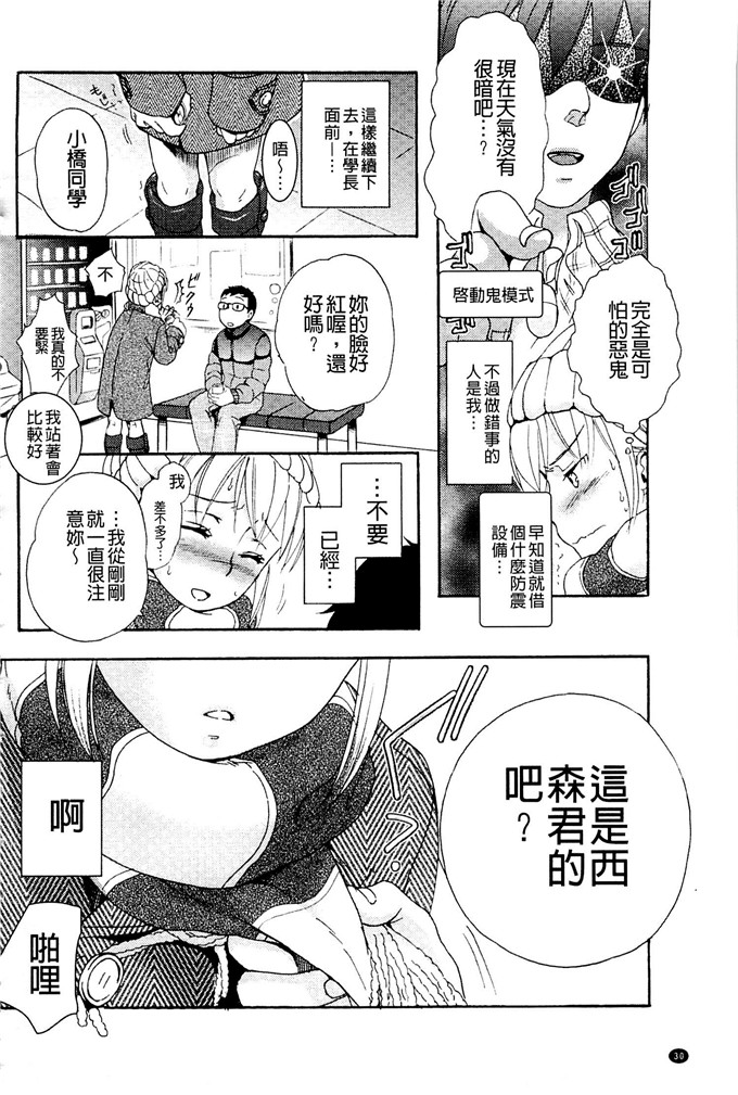 日本邪恶漫画之我跟小乔的故事