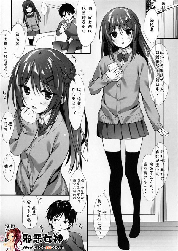 日本邪恶少女漫画之我和妹妹一起交往