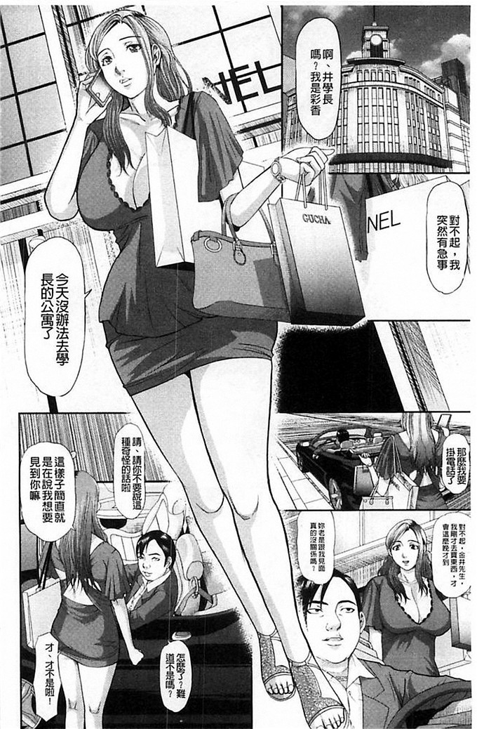 日本邪恶漫画之彩香学妹