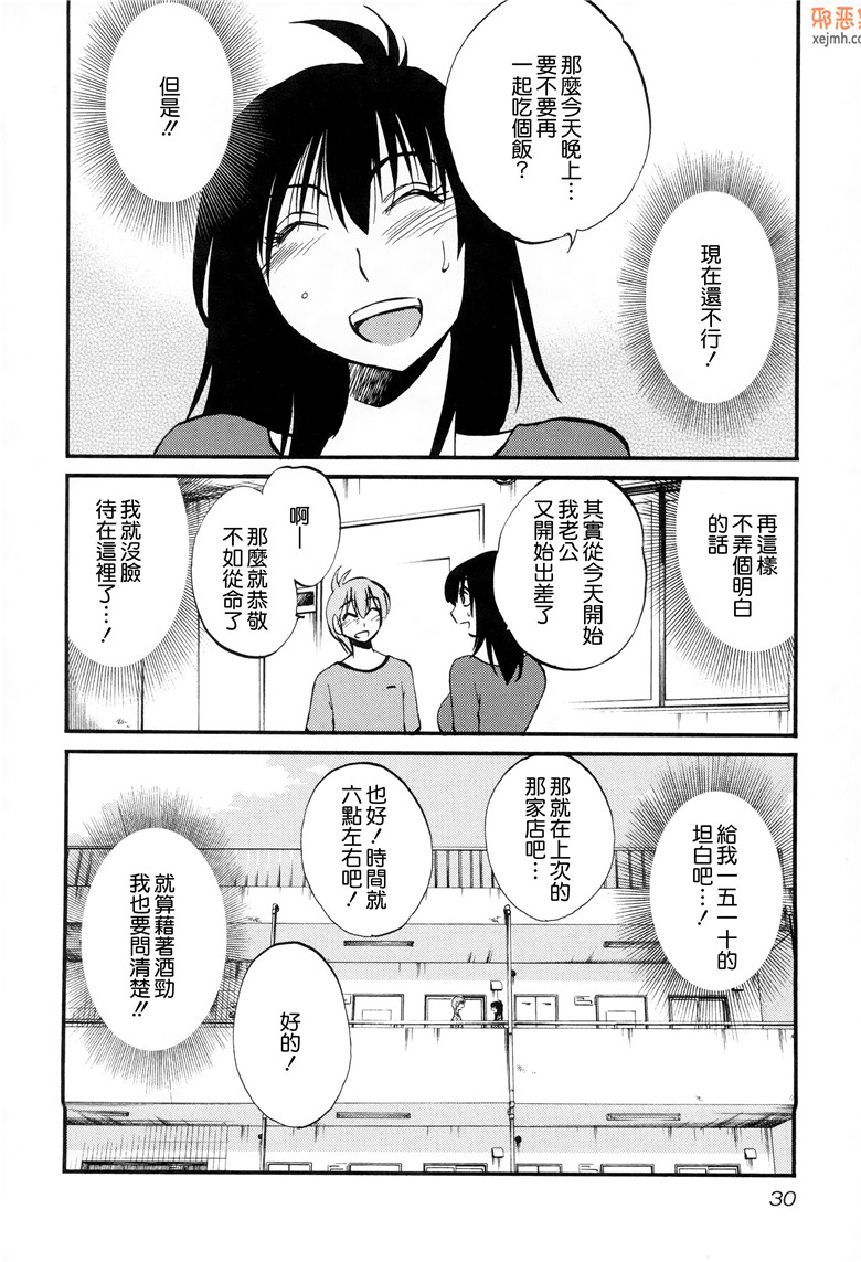 邪恶集肉番邪恶漫画大全：夕阳的帕托2