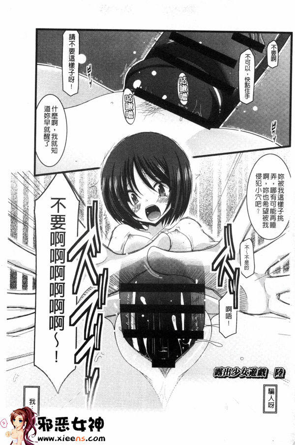 日本邪恶少女漫画之露出少女游戏三岛的癖性上 中