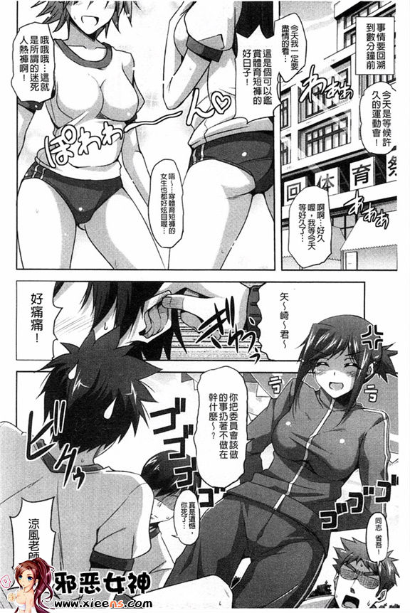 福利漫画之せんせいと