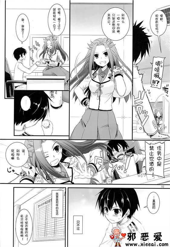 邪恶少女漫画之数字情人