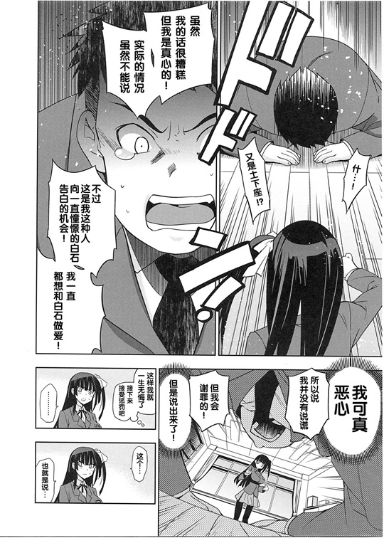 邪恶少女漫画之純嬢恋歌