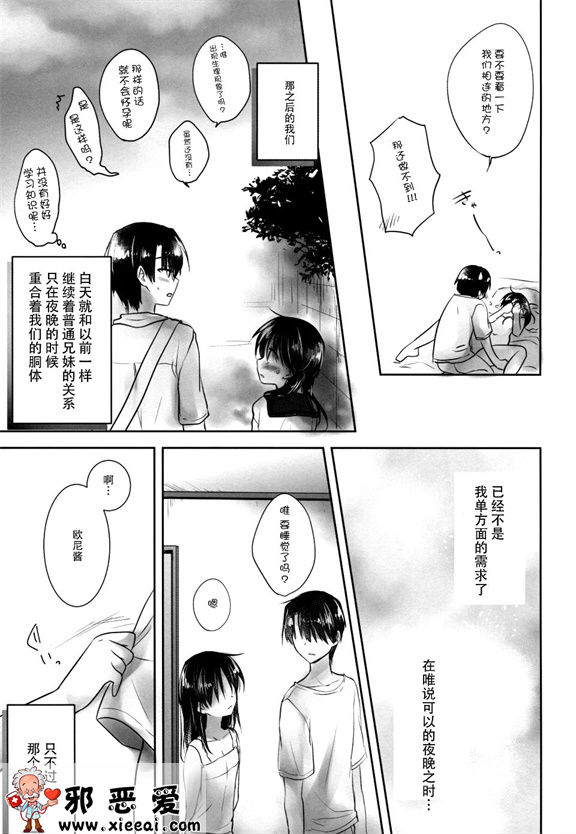 邪恶少女漫画之晚安，晚