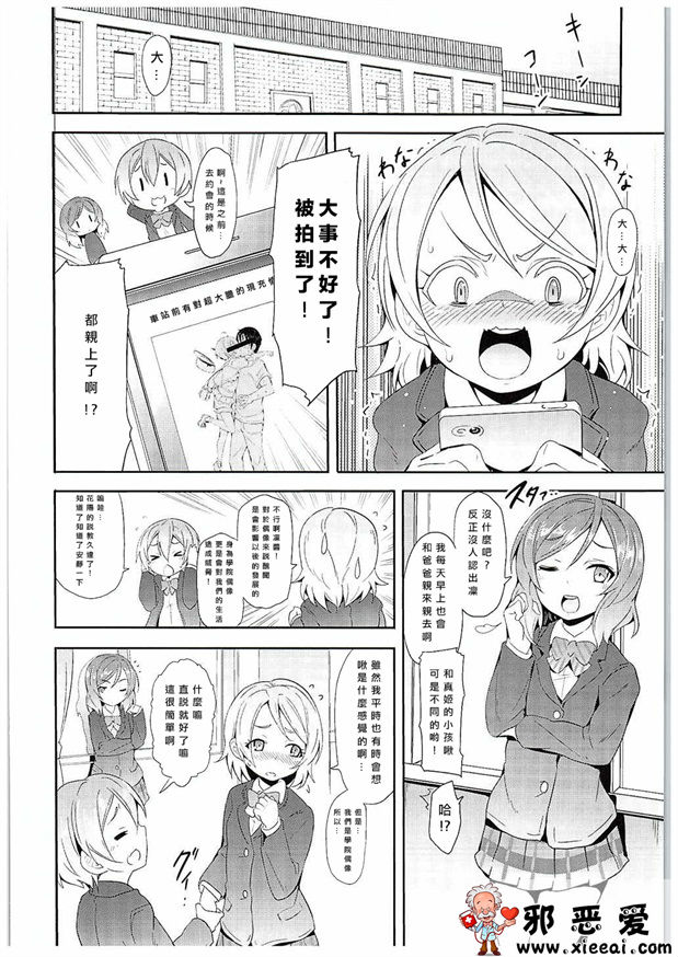 邪恶少女漫画之和凛酱一