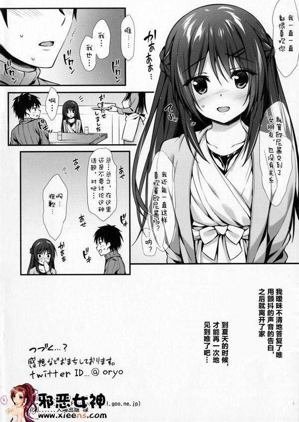 日本邪恶少女漫画之我和妹妹一起交往