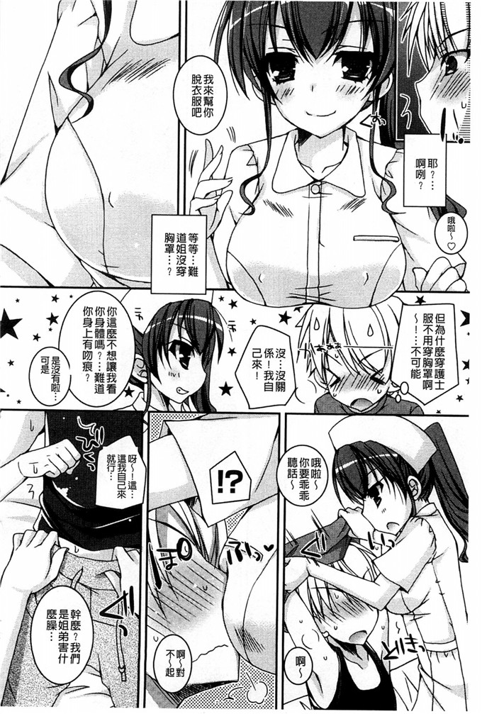 工口少女漫画之色情看護