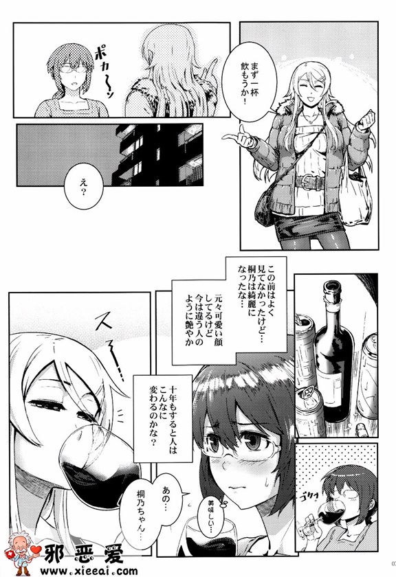 邪恶少女漫画之十年後的