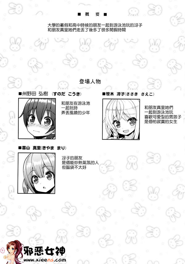 工口漫画之不可以穿比基尼的啊—先生