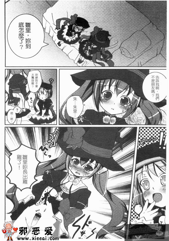 邪恶少女漫画之真淫乳†