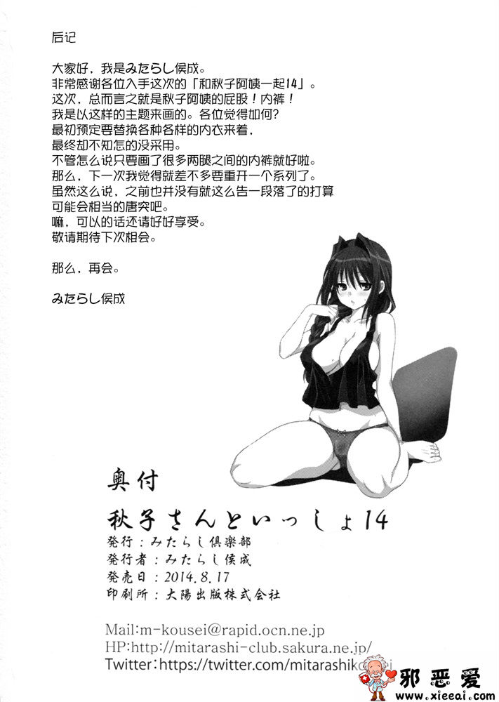 邪恶少女漫画之和秋子小