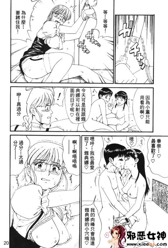 日本邪恶18禁漫画之格鬥女王 3