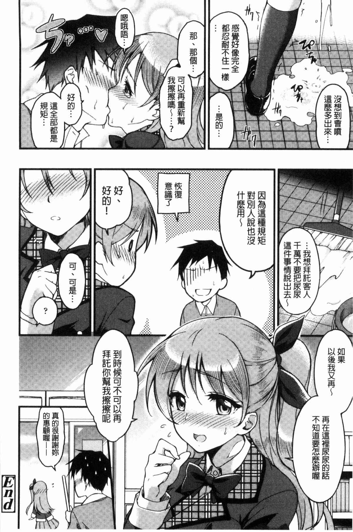 日本邪恶漫画大全之我最愛的優等生