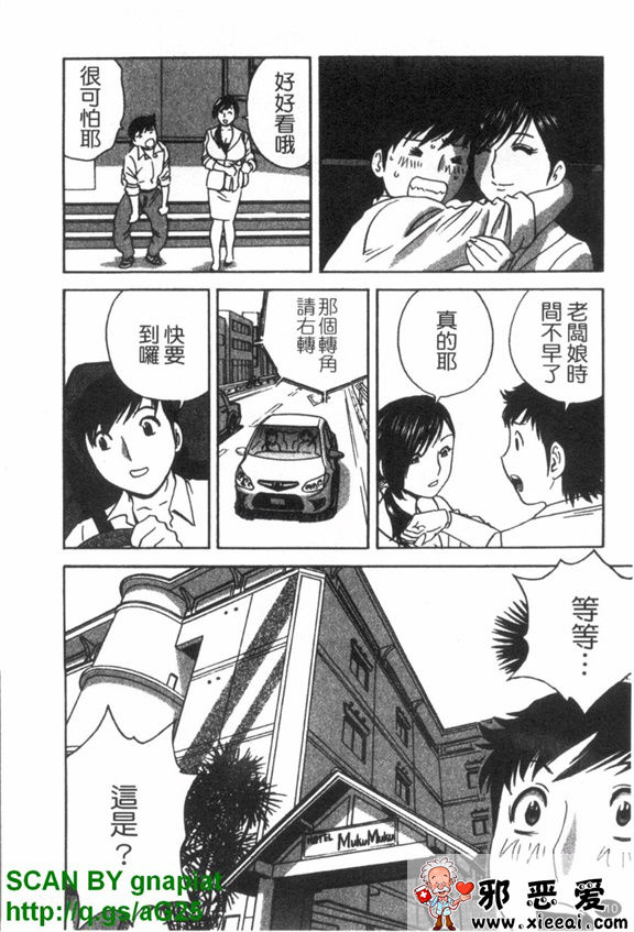 邪恶少女漫画之爆乳溫泉