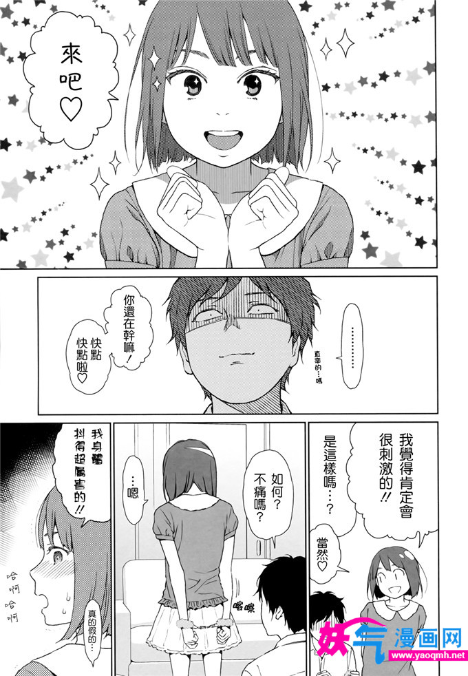 邪恶漫画之goyful女孩