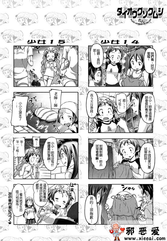 邪恶少女漫画之粉红甜樱