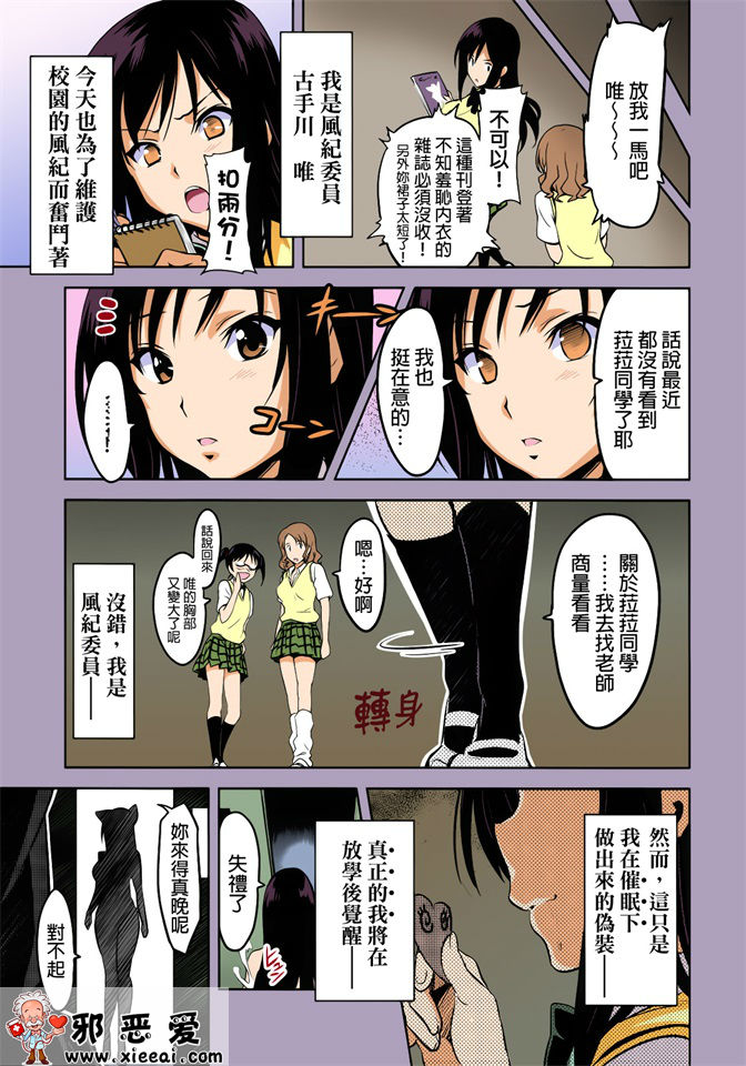 邪恶少女漫画之催眠调教