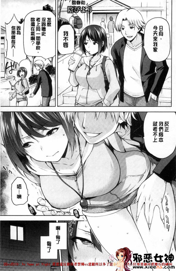 邪恶少女漫画之太陽網絡節奏