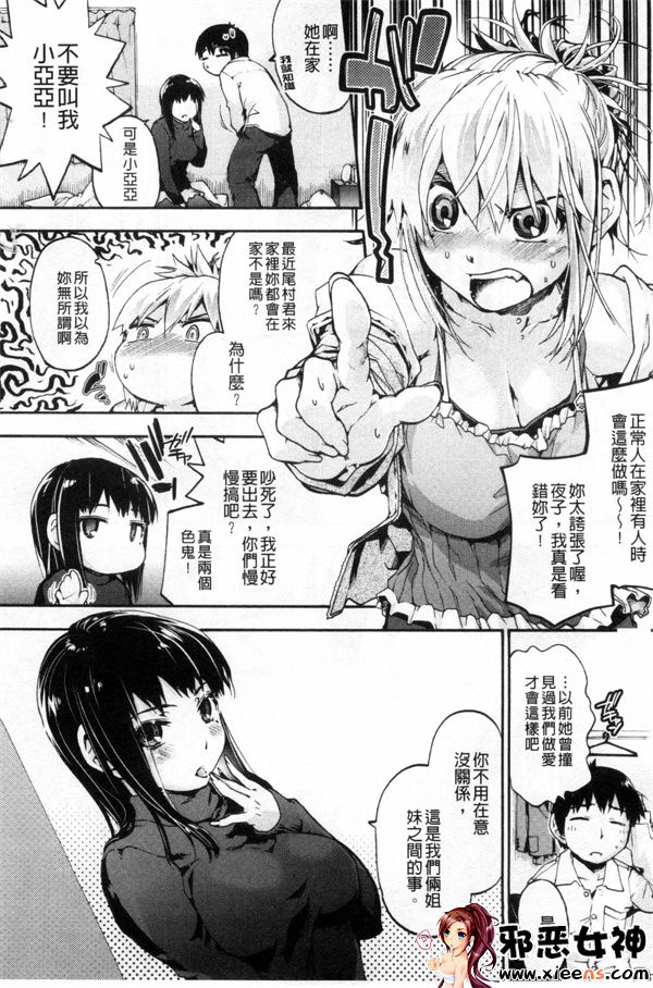 日本邪恶少女漫画之放学后的间隙