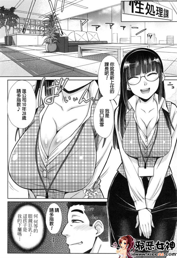 日本邪恶少女漫画之こちら女子社員専用性処理課