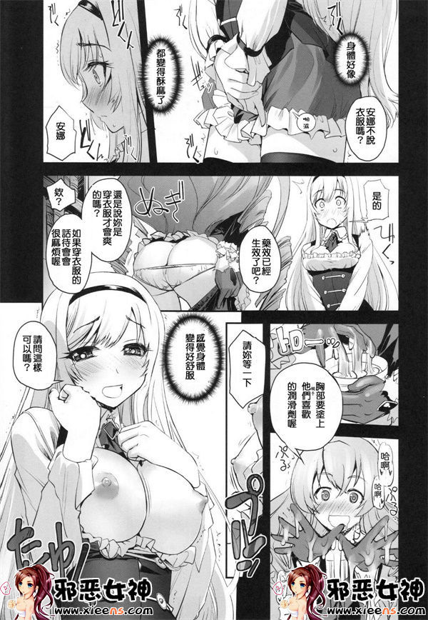 福利漫画之安娜和魔女的触手游戏