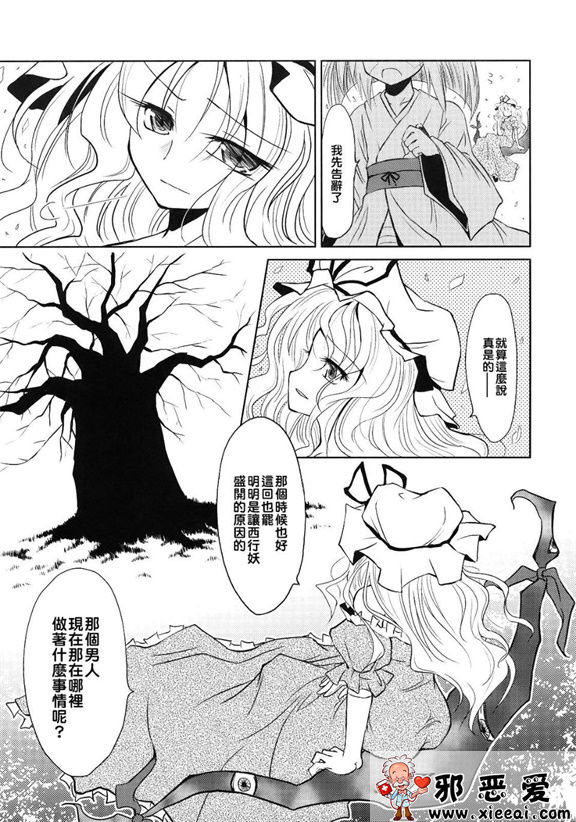 邪恶少女漫画之転迷開悟