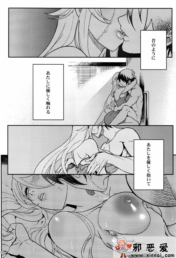 邪恶少女漫画之十年後的