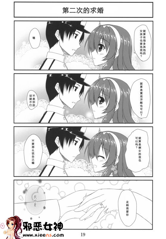 福利漫画之足柄结婚了