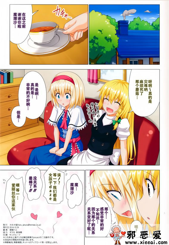 邪恶少女漫画之幻想郷楽