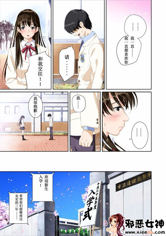 邪恶少女漫画之恋人的话