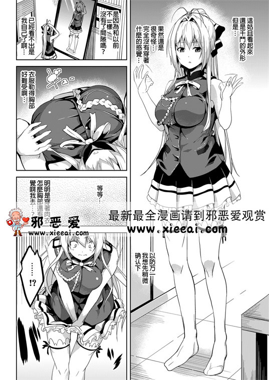 邪恶少女漫画之欢迎光临