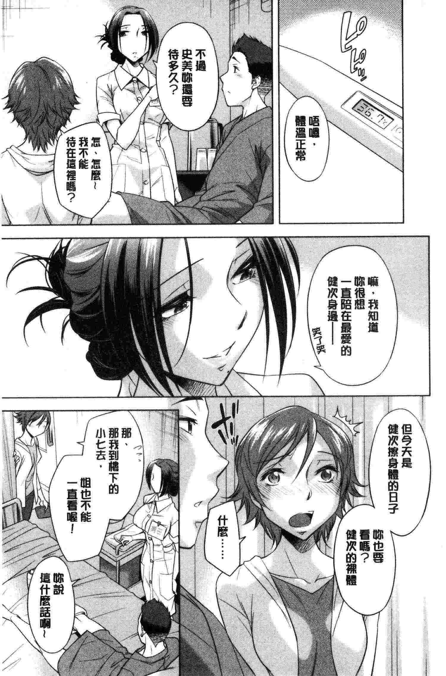 日本邪恶少女漫画之保密的護士姐姐