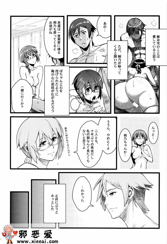 邪恶少女漫画之十年後的