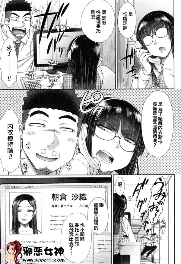 日本邪恶少女漫画之こちら女子社員専用性処理課