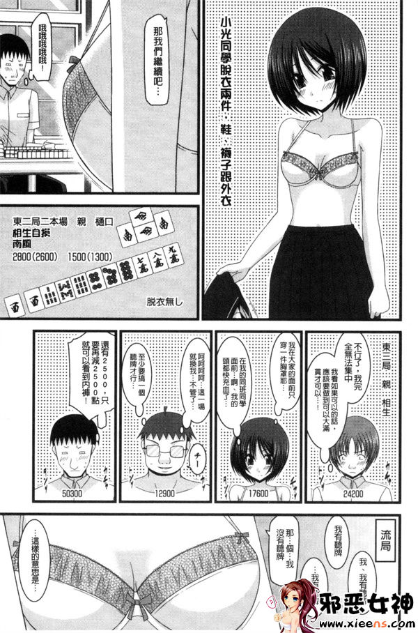 日本邪恶少女漫画之鳉酱调教