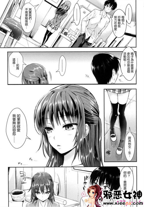 邪恶少女漫画之僕の前だけ癡女な彼女[隻在我面前癡女的女友