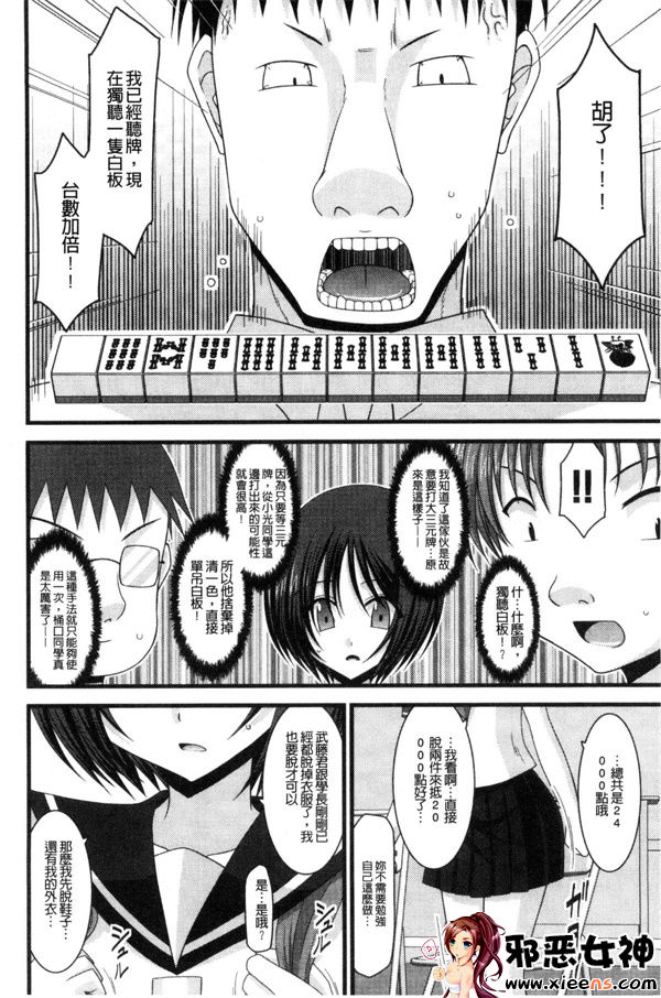 日本邪恶少女漫画之鳉酱调教