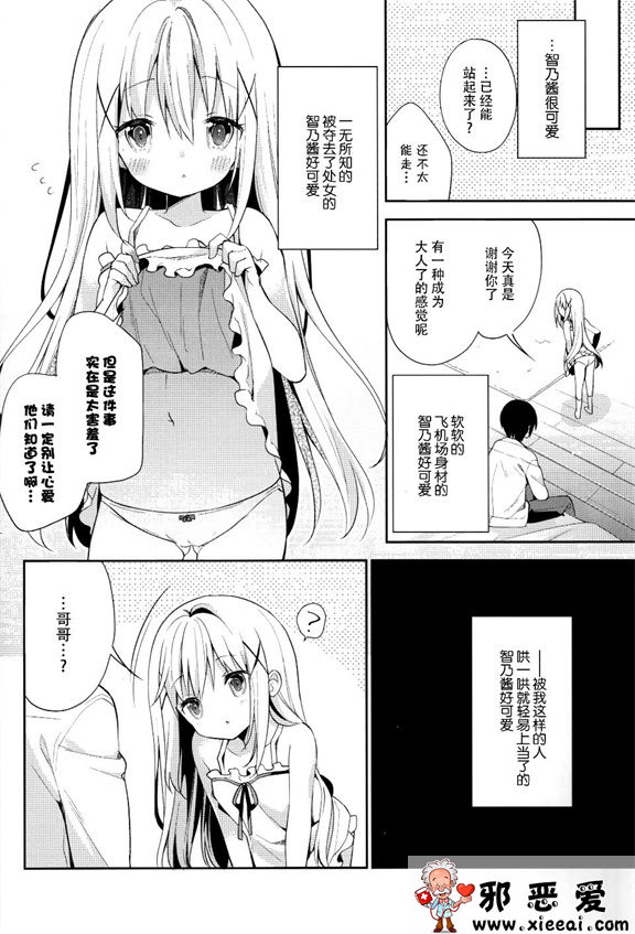 邪恶少女漫画之チノホリ