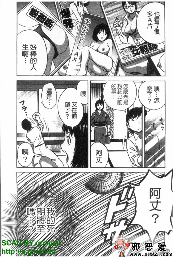 邪恶少女漫画之爆乳溫泉