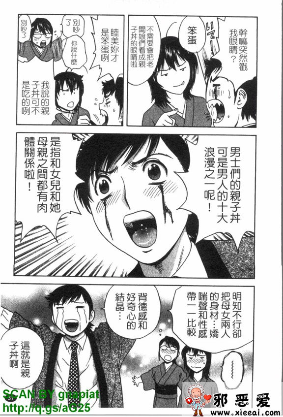 邪恶少女漫画之爆乳溫泉