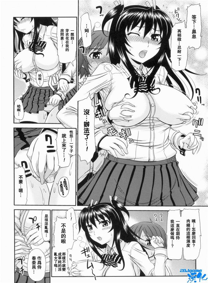 日本邪恶漫画之專屬我的侍奉委員