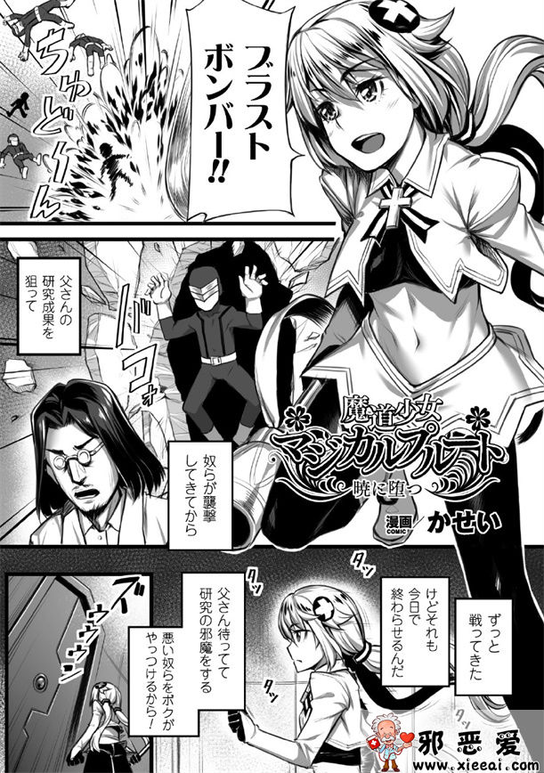 邪恶少女漫画之正义的女