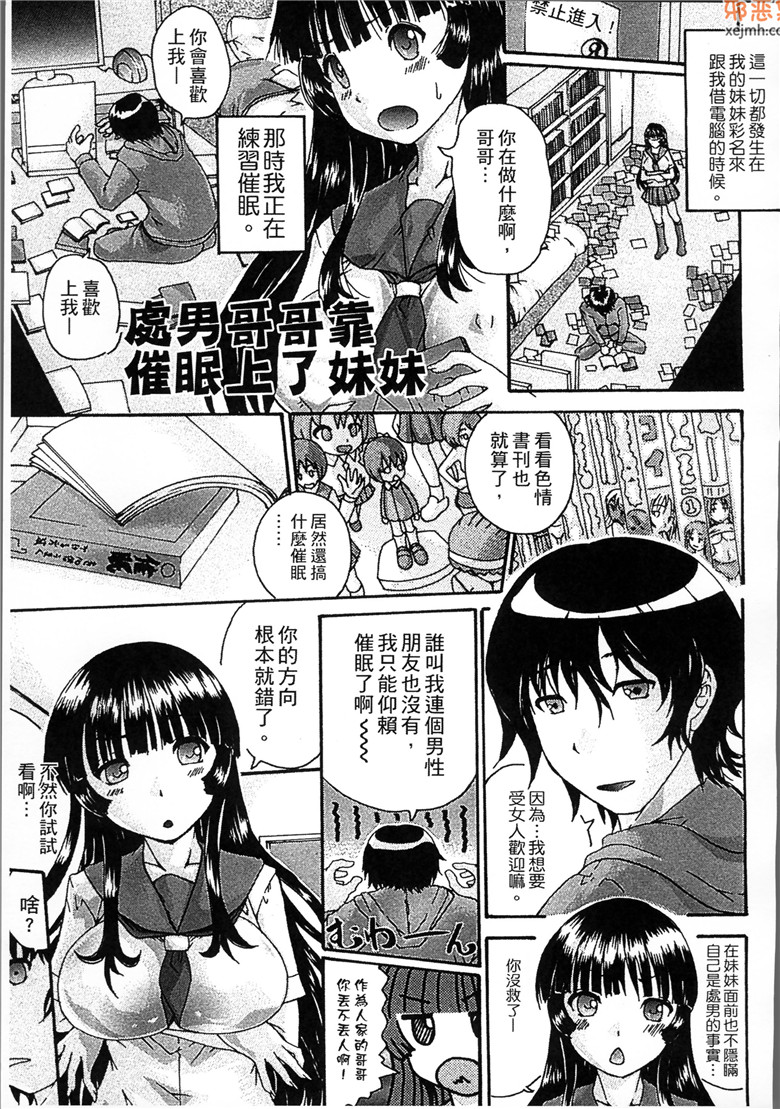 邪恶集肉番兄妹乱伦少女邪恶漫画：催眠妹妹痴态