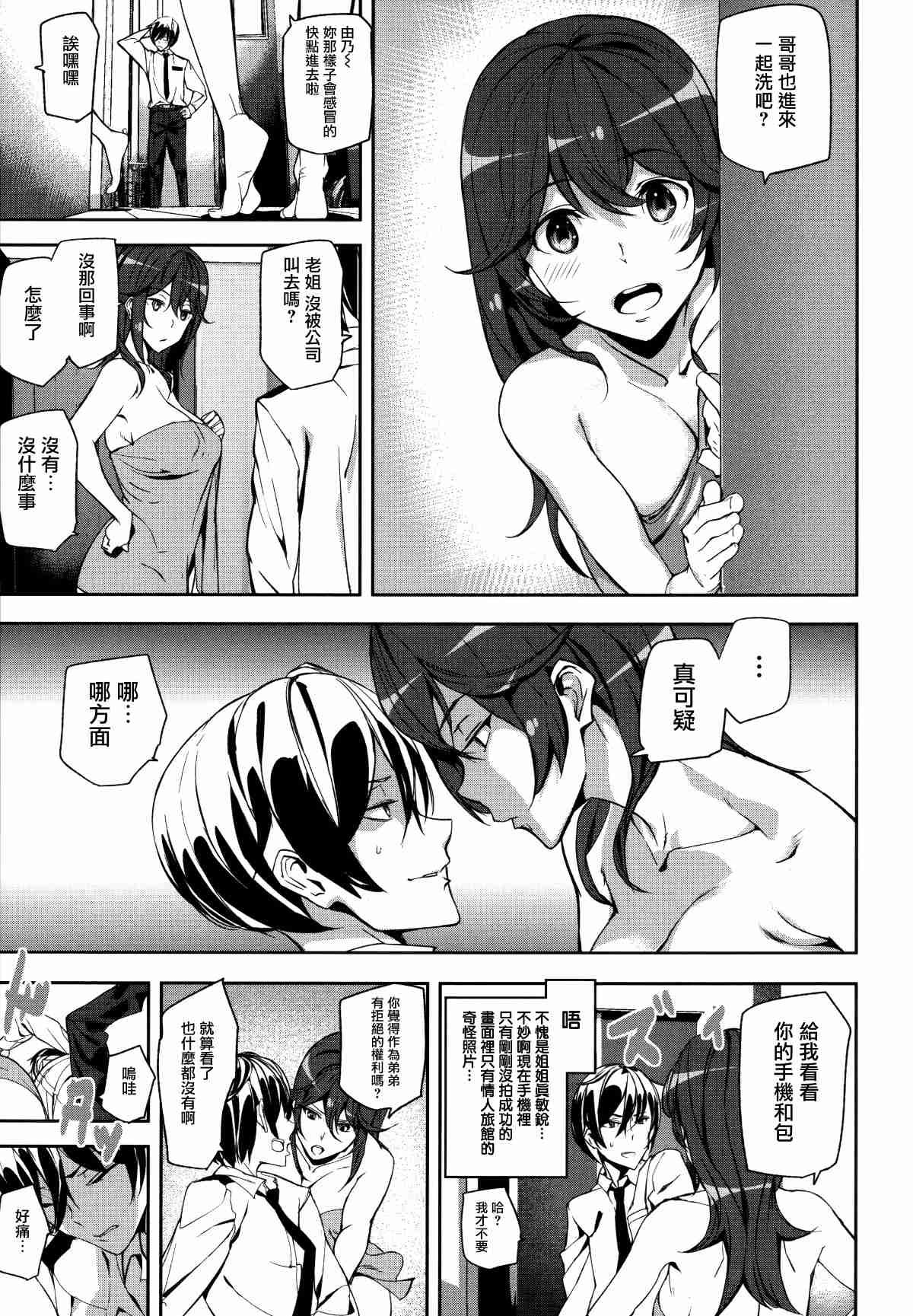 邪恶漫画之雨宮學姐