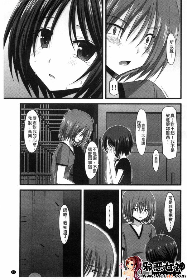 日本邪恶少女漫画之露出少女游戏三岛的癖性上 中